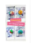 Берегиня - Игольницы от Берегини