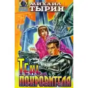 Постер книги Грехи ночного неба
