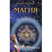 Постер книги Магия