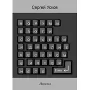 Постер книги Форумы, блоги, соцсети и другие ресурсы в Интернете