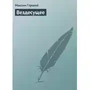 Постер книги Вездесущее