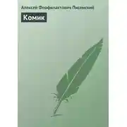 Постер книги Комик