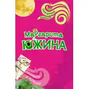 Постер книги Принцесса в лопухах
