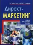 Лариса Мишина - Директ-маркетинг
