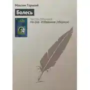 Постер книги Болесь