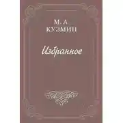 Постер книги Парнасские заросли