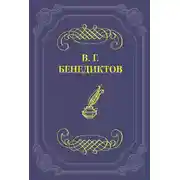 Постер книги Сборник стихотворений 1836 г.