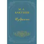 Постер книги Организация Интернационала