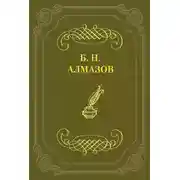 Постер книги Избранные стихотворения