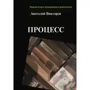 Постер книги Процесс