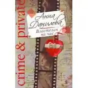 Постер книги Властелин на час