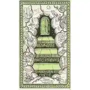 Постер книги Основы миросозерцания индийских йогов