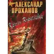 Постер книги Красно-коричневый