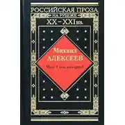 Постер книги Мой Сталинград