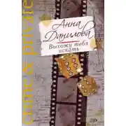 Постер книги Выхожу тебя искать