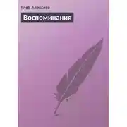 Постер книги Воспоминания
