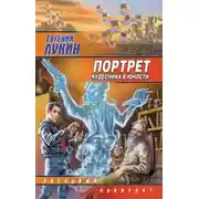 Постер книги Портрет кудесника в юности (сборник)