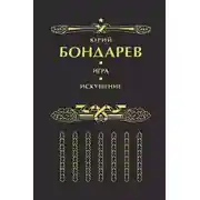 Постер книги Игра