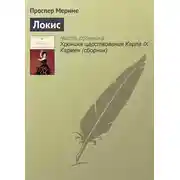 Постер книги Локис