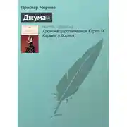 Постер книги Джуман
