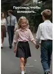 Зеламхи Диана Алихаджиева - Проснись, чтобы вспомнить..