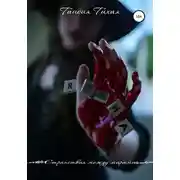 Постер книги Я – Руна