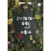 Постер книги Горничная идёт по следу