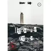 Постер книги Проклятие троллей