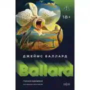Постер книги Голоса времени