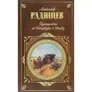 Постер книги Вольность