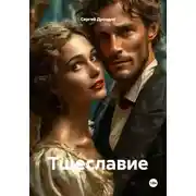 Постер книги Тщеславие