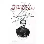 Постер книги Княгиня Лиговская