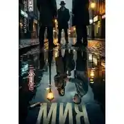 Постер книги Мия