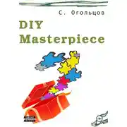 Постер книги DIY Masterpiece