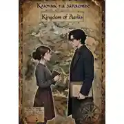 Постер книги Ключик на запястье