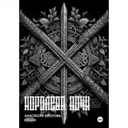 Постер книги Ночные тени: Королева ночи