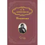 Постер книги Н. В. Гоголь в Риме летом 1841 года