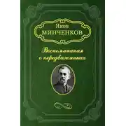 Постер книги Беггров Александр Карлович