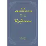 Постер книги Думские весталки