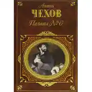 Постер книги Моя жизнь