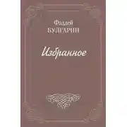 Постер книги Петр Великий в морском походе из Петербурга к Выборгу 1710 года