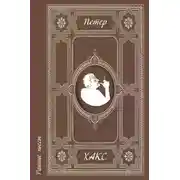Постер книги Ранние пьесы