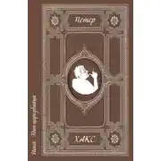 Постер книги Иона. Эдип-цареубийца