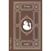 Постер книги Мир. Омфала