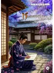 Энн Кэродайн - Колокольчик тишины