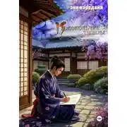 Постер книги Колокольчик тишины