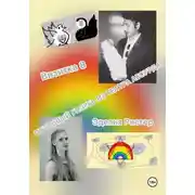 Постер книги Почтовый голубь из театра абсурда. Визитка 8