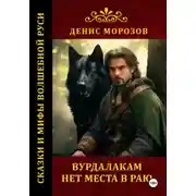 Постер книги Вурдалакам нет места в раю