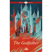 Постер книги The Godfather / Крестный отец