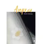 Постер книги Апрели